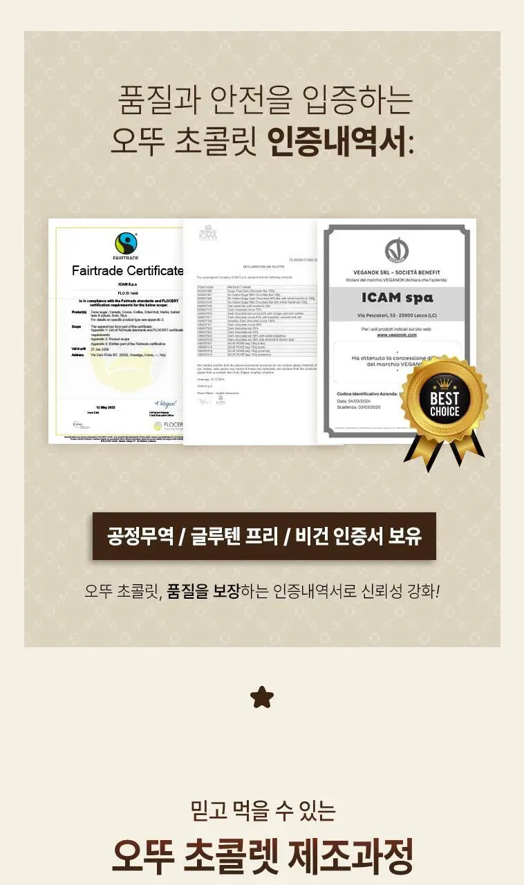 오뚜 초콜릿 7종 택 1 상세페이지 9