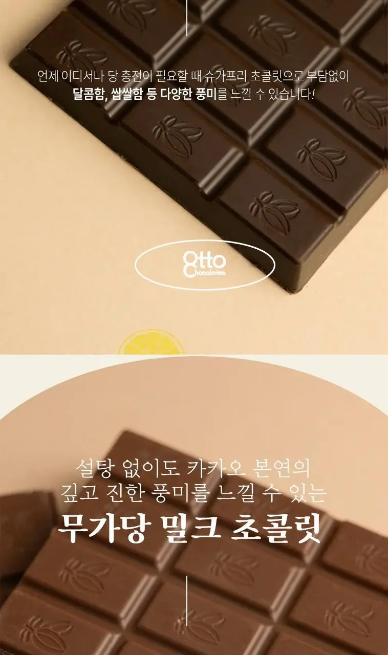 오뚜 초콜릿 7종 택 1 상세페이지 12