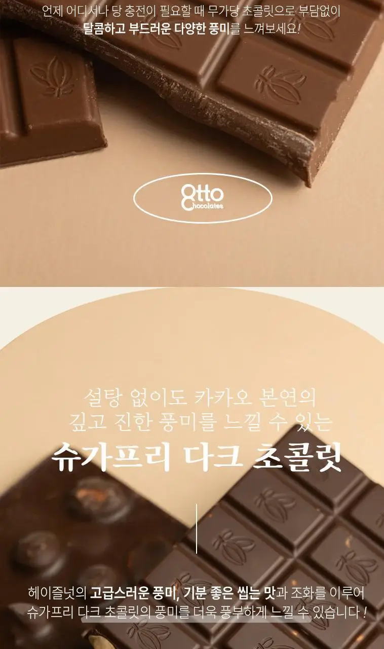 오뚜 초콜릿 7종 택 1 상세페이지 13