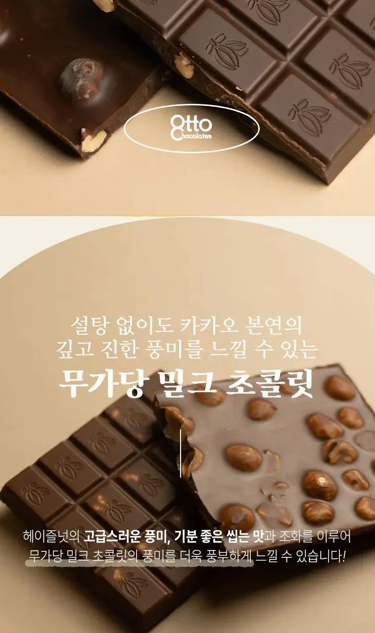오뚜 초콜릿 7종 택 1 상세페이지 14