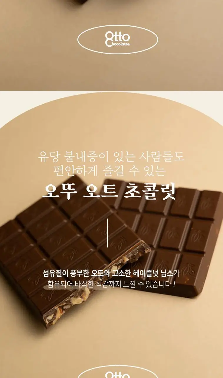 오뚜 초콜릿 7종 택 1 상세페이지 15