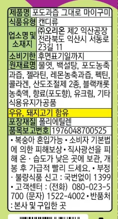 오리온 마이구미 포도 66g 상세페이지 2