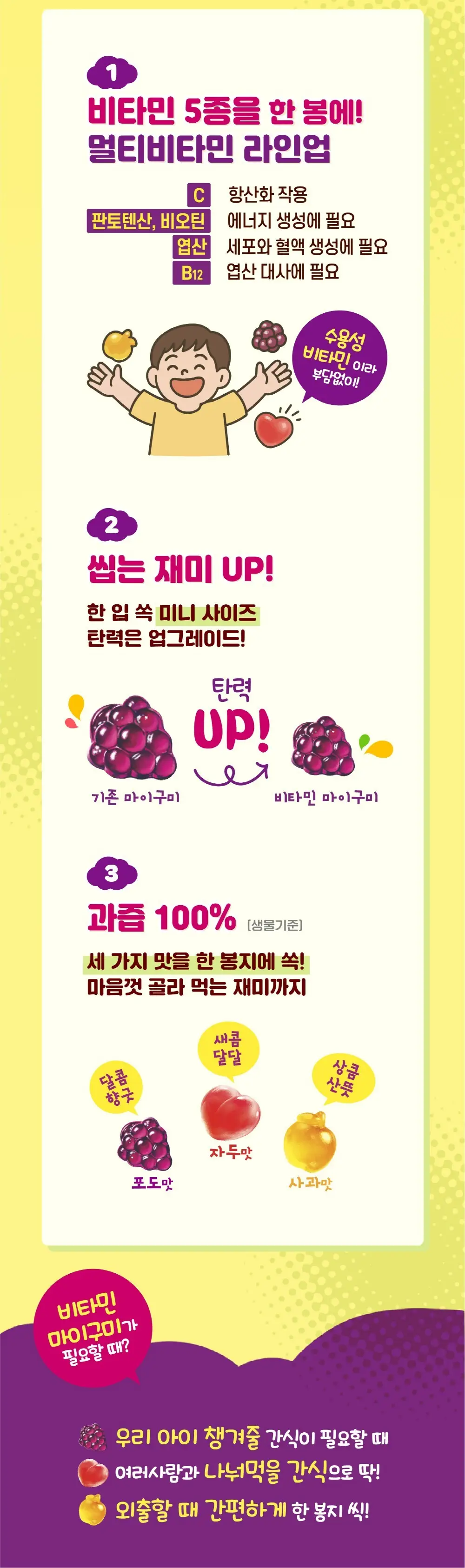 오리온 비타민 마이구미 72g 상세페이지 2