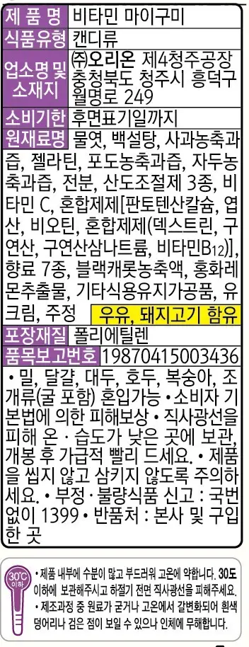 오리온 비타민 마이구미 72g 상세페이지 3