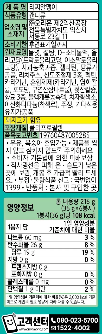 오리온 알맹이 216g 4종 택1 상세페이지 2