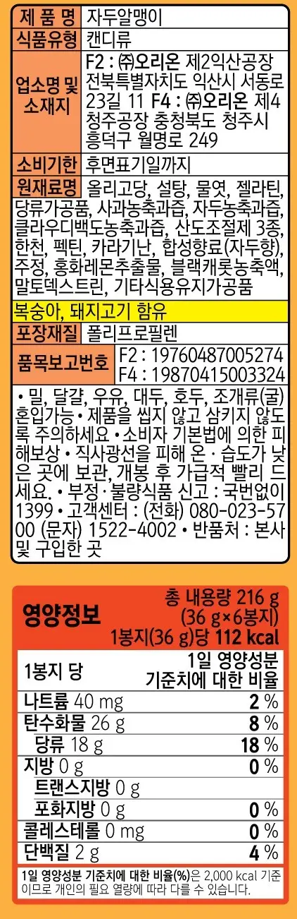 오리온 알맹이 216g 4종 택1 상세페이지 3