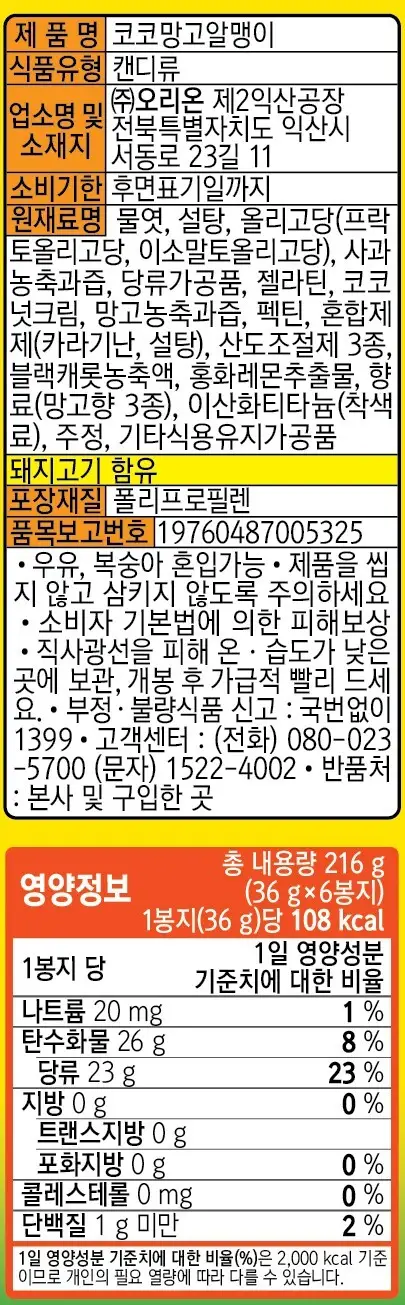 오리온 알맹이 216g 4종 택1 상세페이지 4