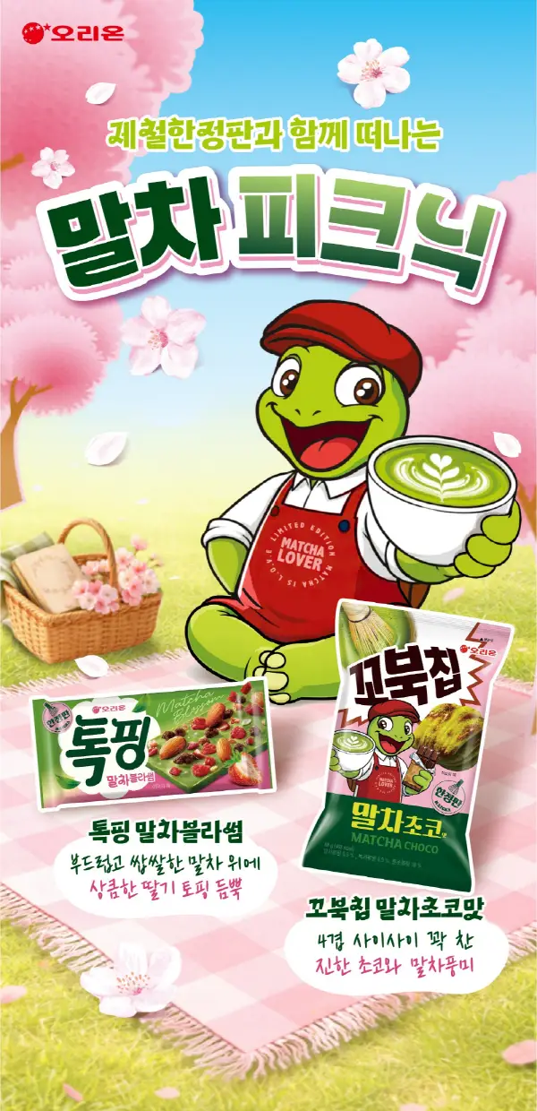 오리온 톡핑 말차블라썸 43g 상세페이지 3