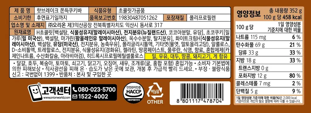 오리온 핫브레이크 쫀득쿠키바 352g 상세페이지 2
