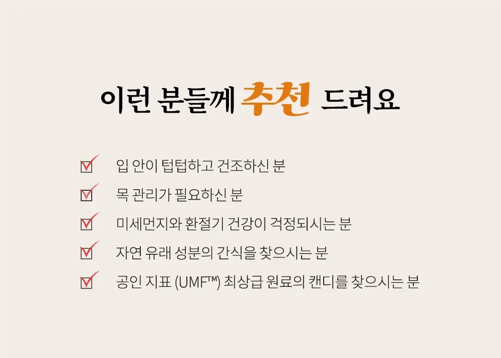 오마누카 마누카꿀 프로폴리스 로젠지 2종 택1(90g/300g) 상세페이지 2