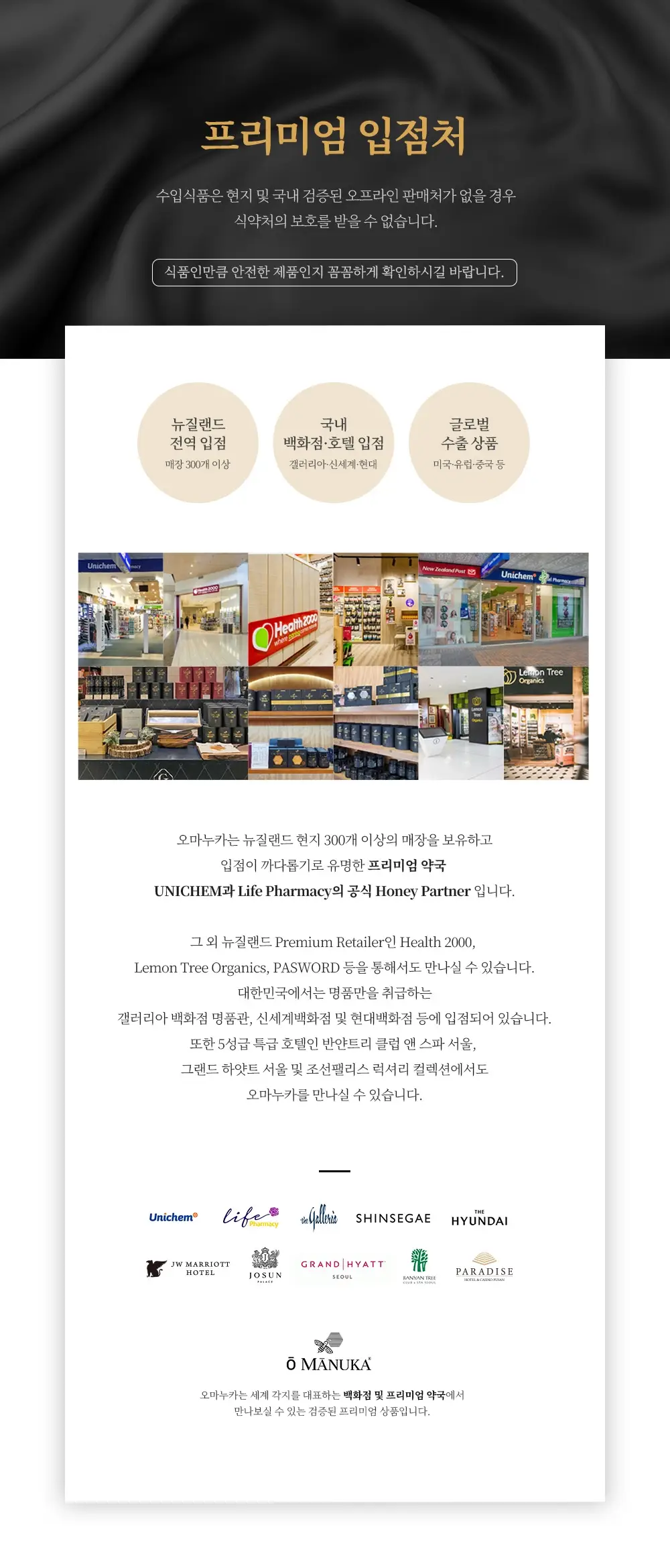 오마누카 마누카꿀 프로폴리스 로젠지 2종 택1(90g/300g) 상세페이지 7