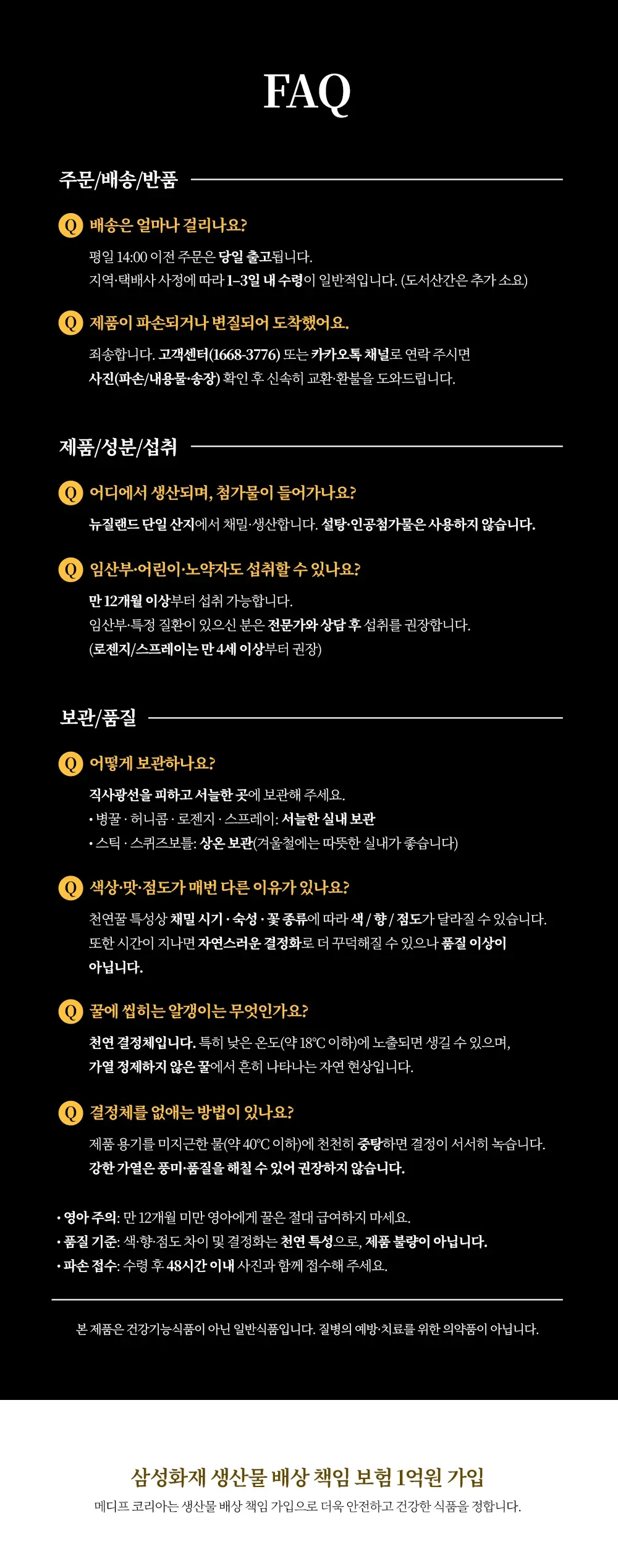오마누카 마누카꿀 프로폴리스 로젠지 300g UMF 10+ / MGO 263+ 상세페이지 9