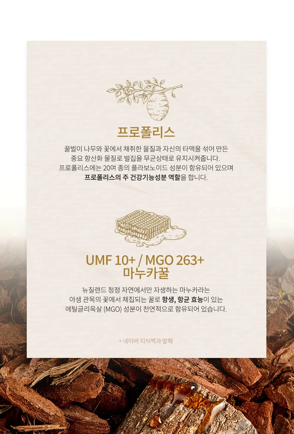 오마누카 마누카꿀 프로폴리스 로젠지 90g UMF 10+ / MGO 263+ 상세페이지 3