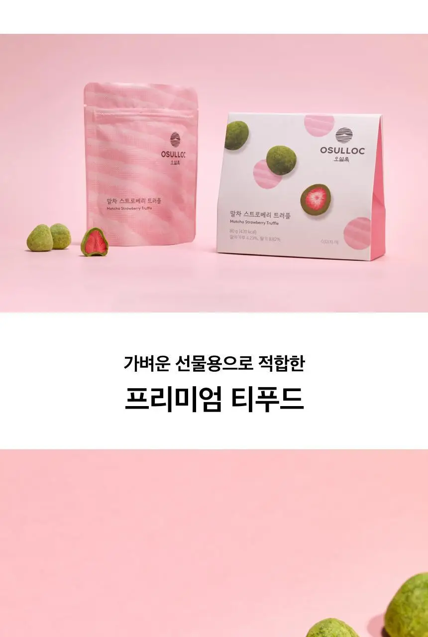 오설록 말차 스트로베리 트러플 80g 상세페이지 5
