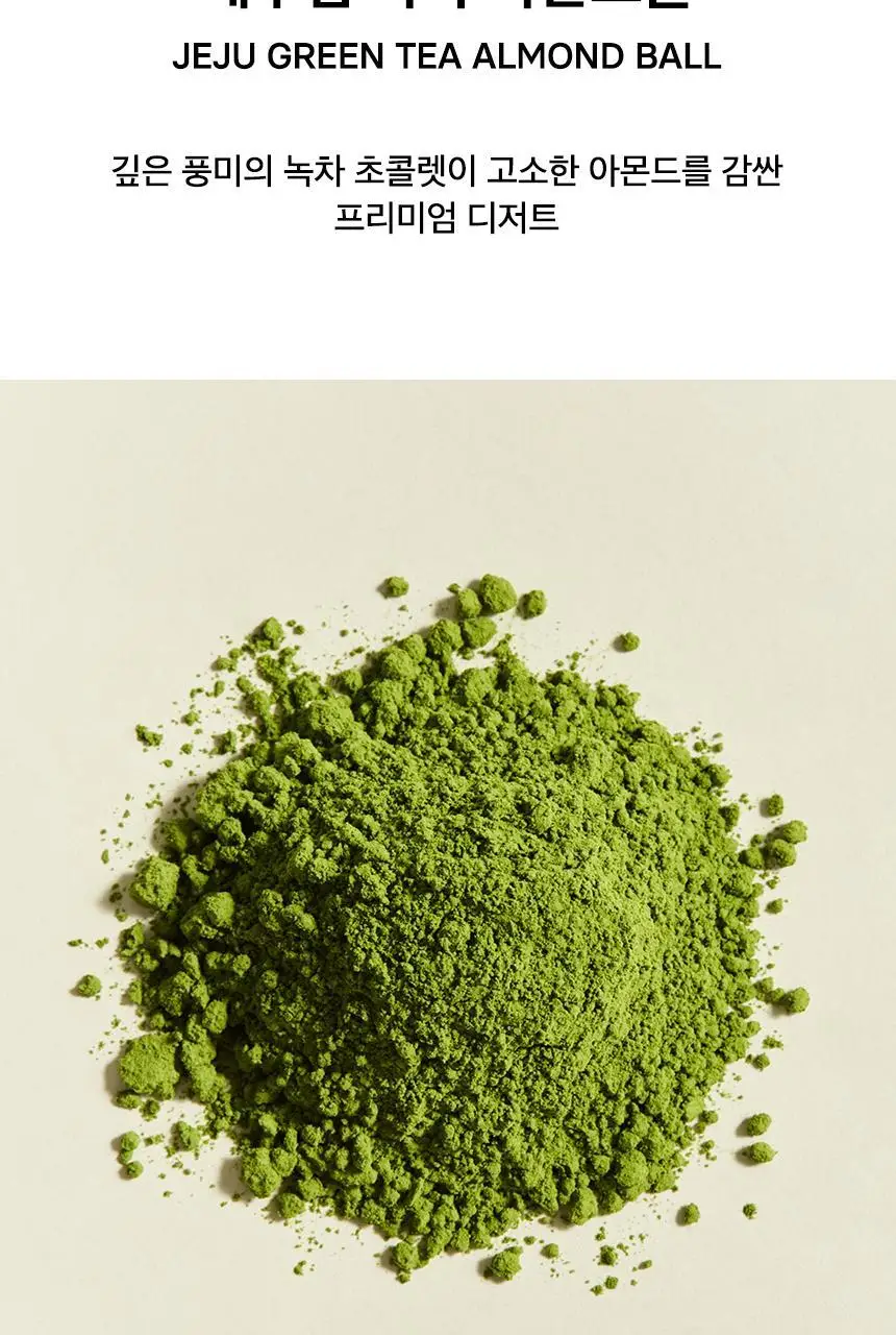 오설록 제주섬 녹차 아몬드볼 x 2개 상세페이지 4