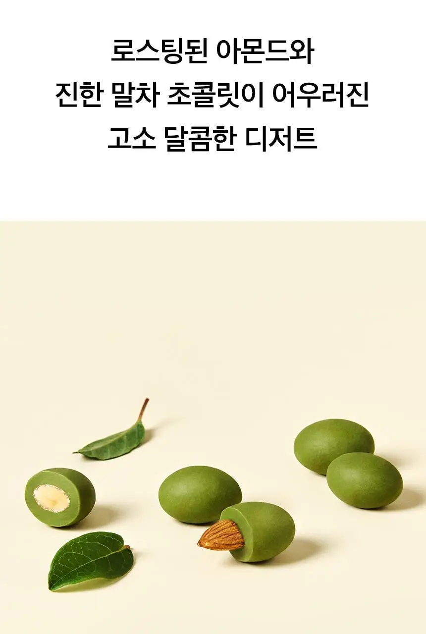오설록 제주섬 녹차아몬드볼 80g 상세페이지 4