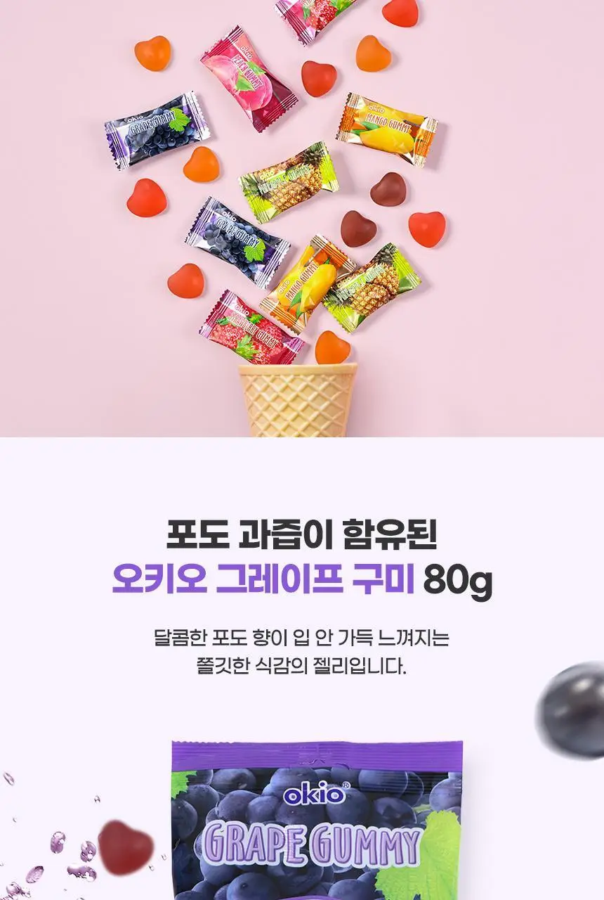 오키오 그레이프 구미 80g 상세페이지 3