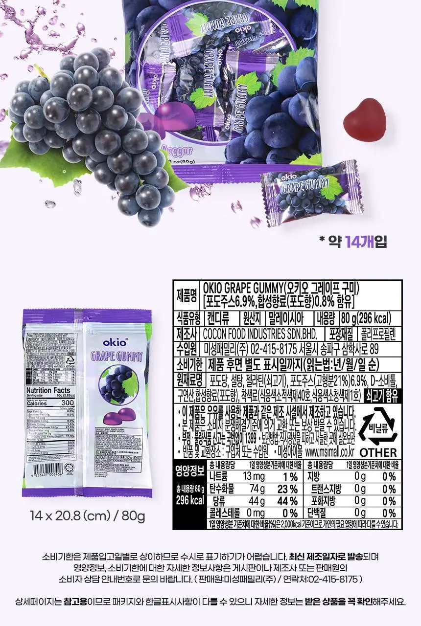 오키오 그레이프 구미 80g 상세페이지 4