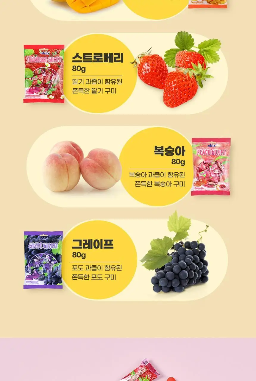 오키오 스트로베리 구미 80g 상세페이지 2