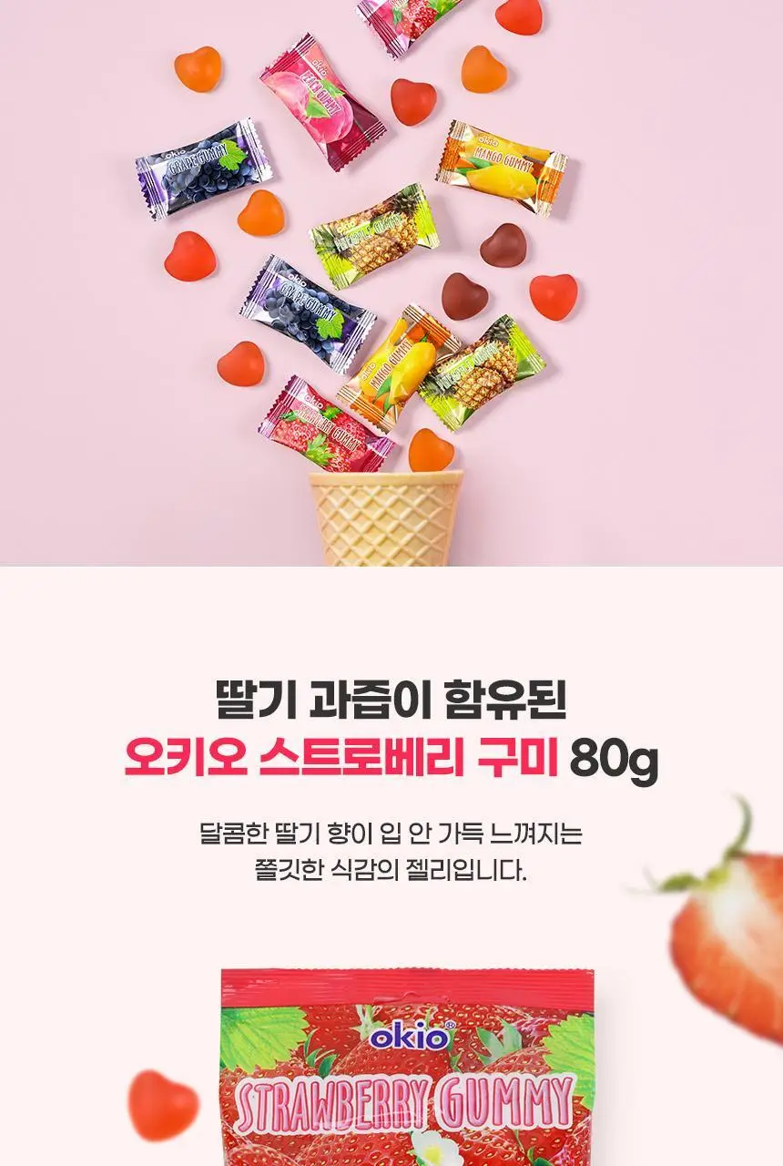 오키오 스트로베리 구미 80g 상세페이지 3