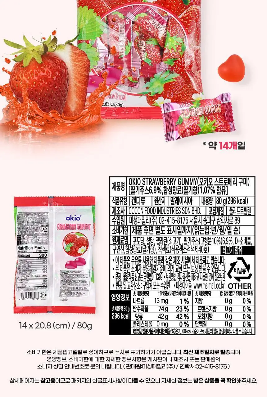 오키오 스트로베리 구미 80g 상세페이지 4