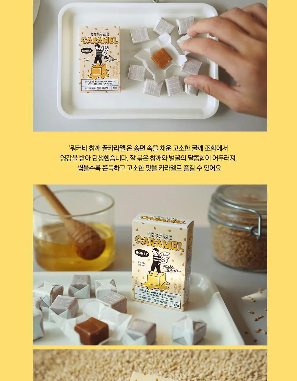 워커비 허니 카라멜 2종 택 1(얼그레이/참깨) 상세페이지 4