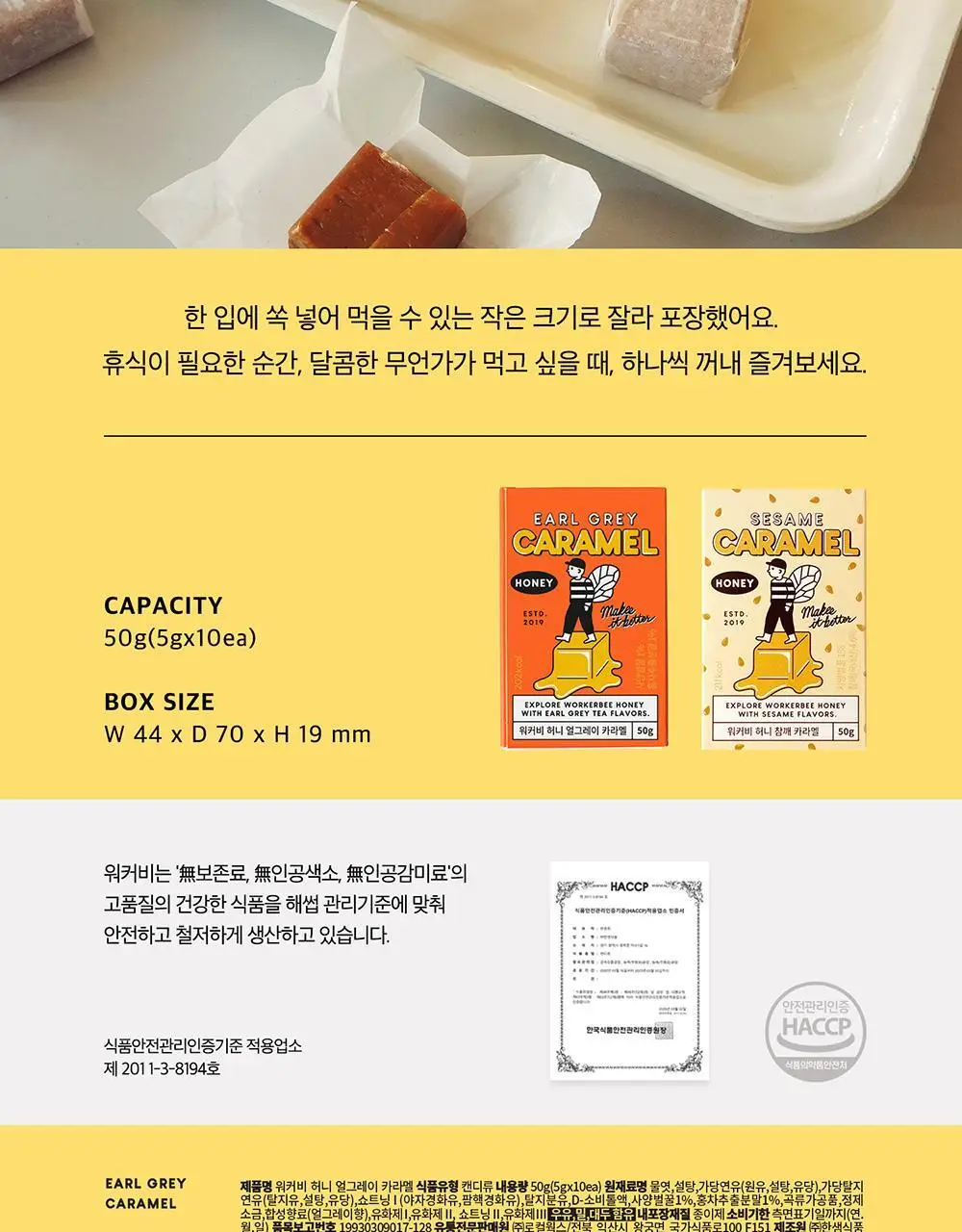 워커비 허니 카라멜 2종 택 1(얼그레이/참깨) 상세페이지 6
