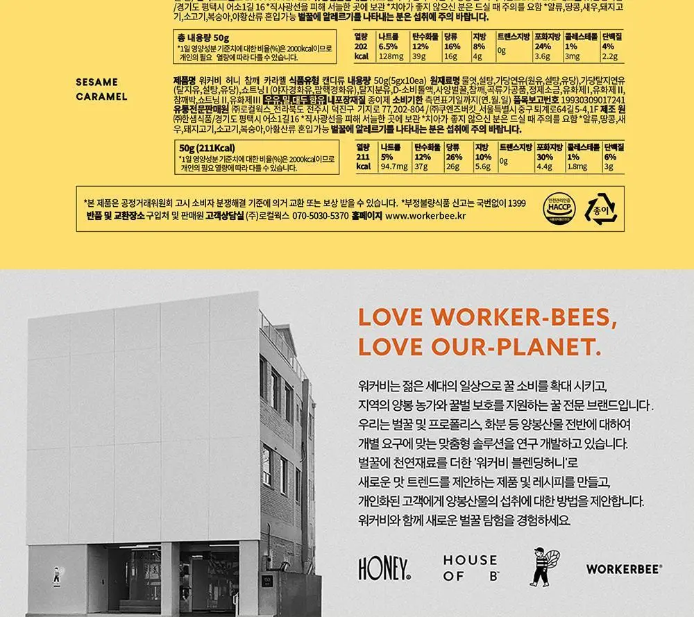 워커비 허니 카라멜 2종 택 1(얼그레이/참깨) 상세페이지 7