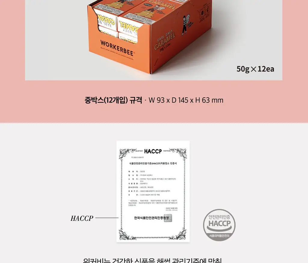 워커비 허니 카라멜 50g 얼그레이 상세페이지 8