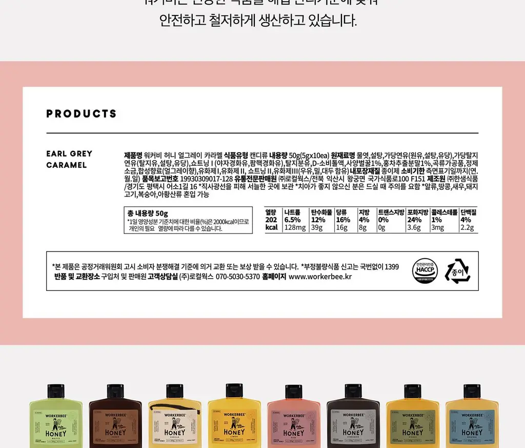 워커비 허니 카라멜 50g 얼그레이 상세페이지 9