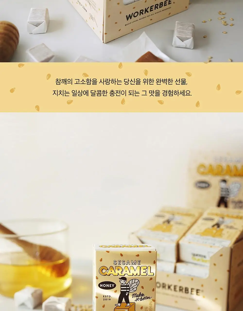 워커비 허니 카라멜 50g 참깨 상세페이지 6