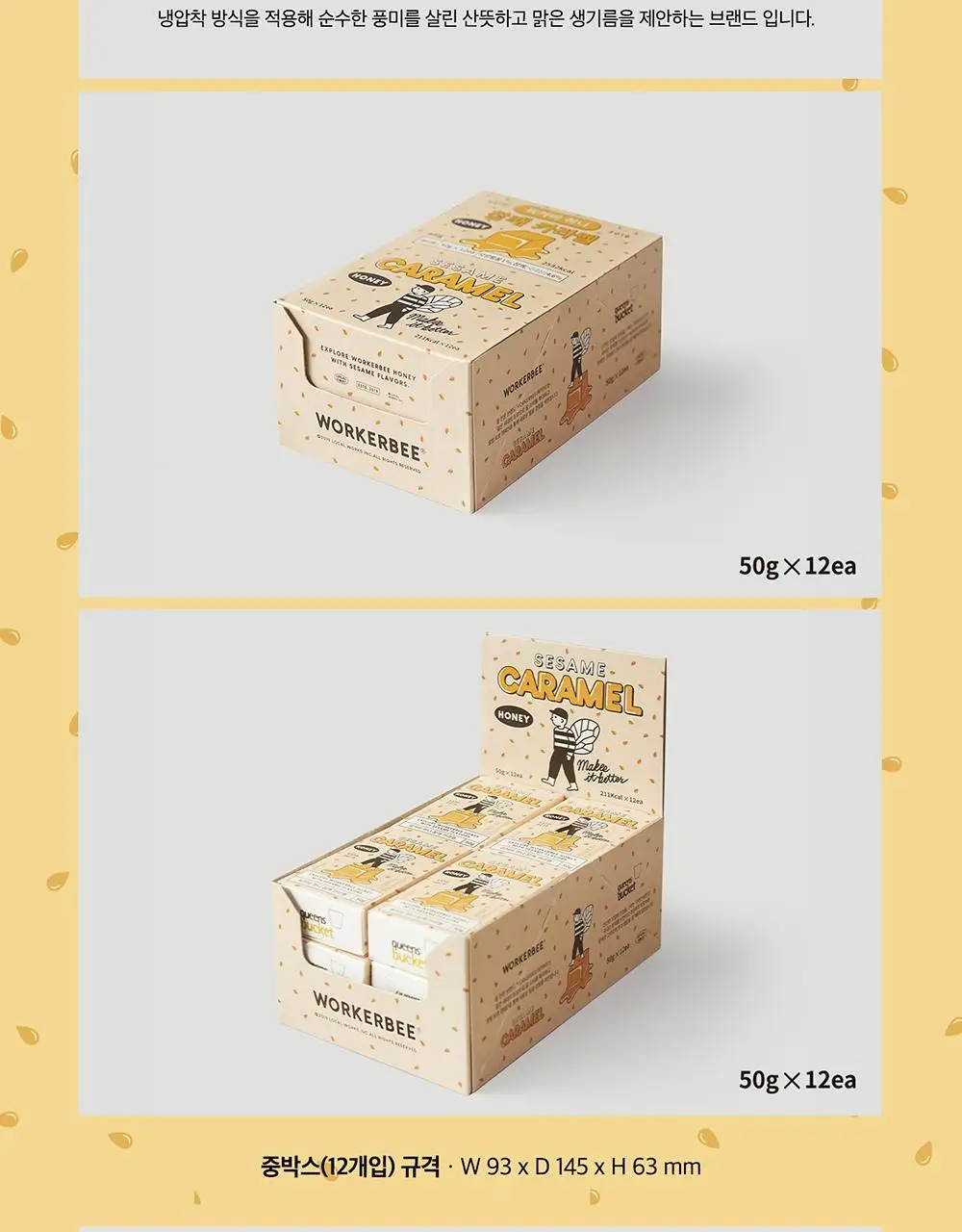 워커비 허니 카라멜 50g 참깨 상세페이지 8