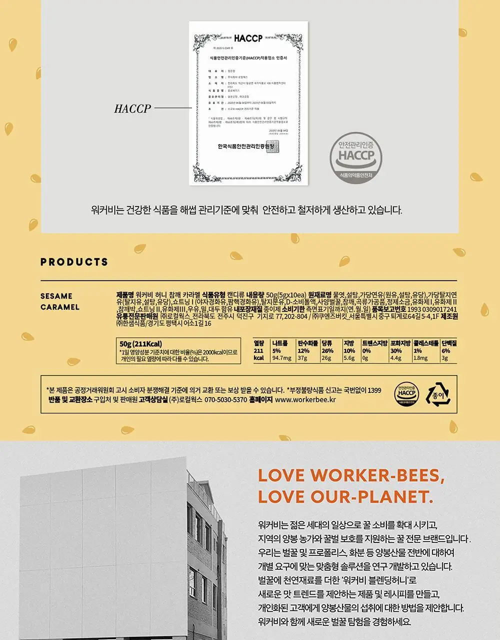 워커비 허니 카라멜 50g 참깨 상세페이지 9