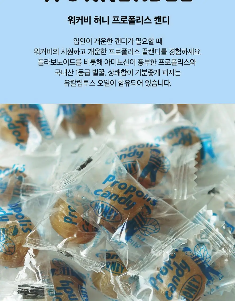 워커비 허니 프로폴리스 캔디 상세페이지 2