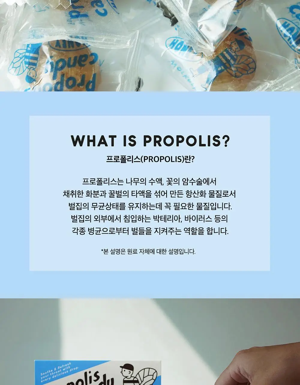 워커비 허니 프로폴리스 캔디 상세페이지 3