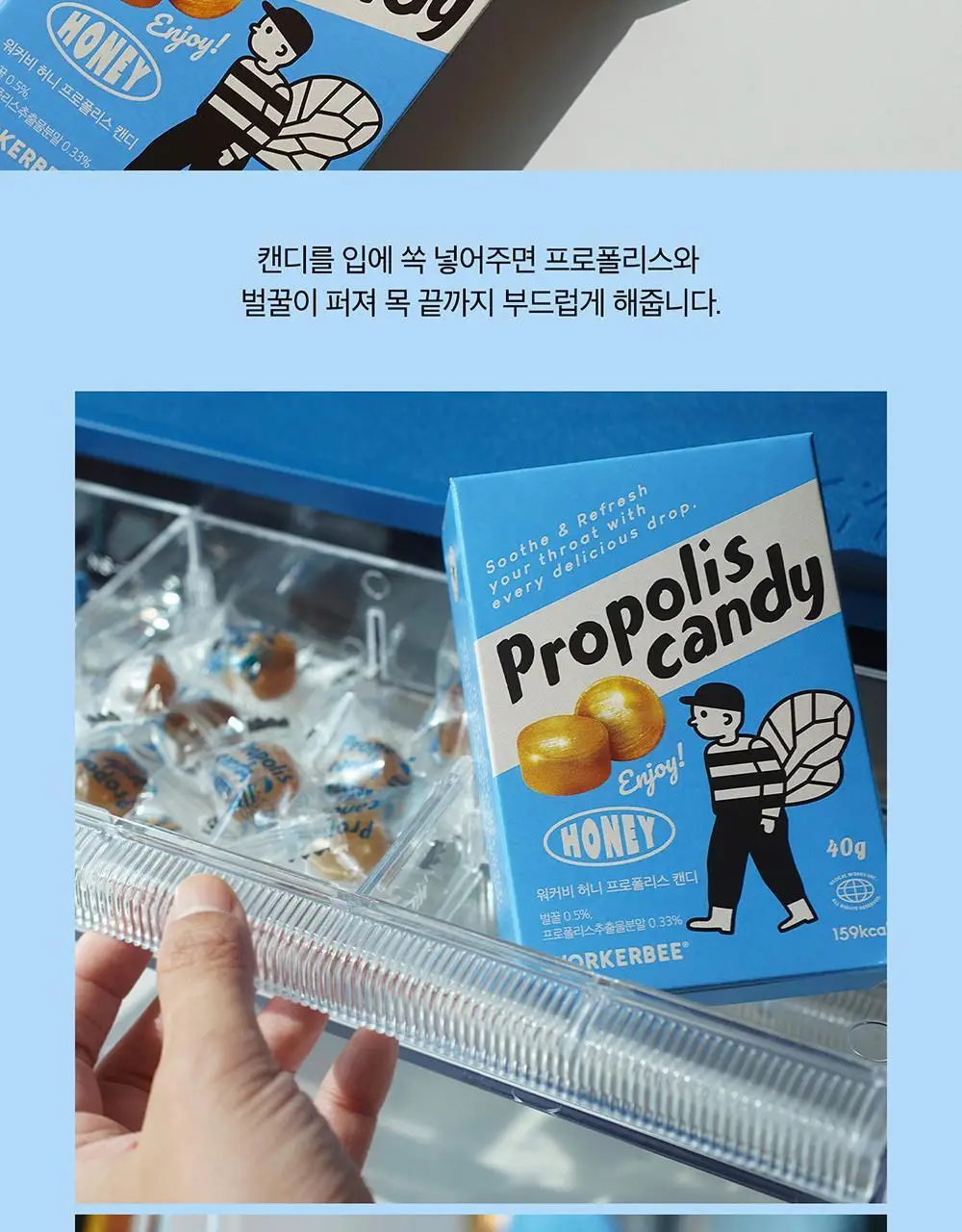 워커비 허니 프로폴리스 캔디 상세페이지 6