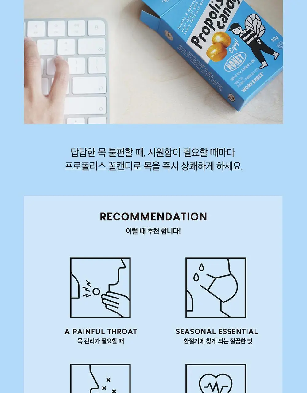 워커비 허니 프로폴리스 캔디 상세페이지 8