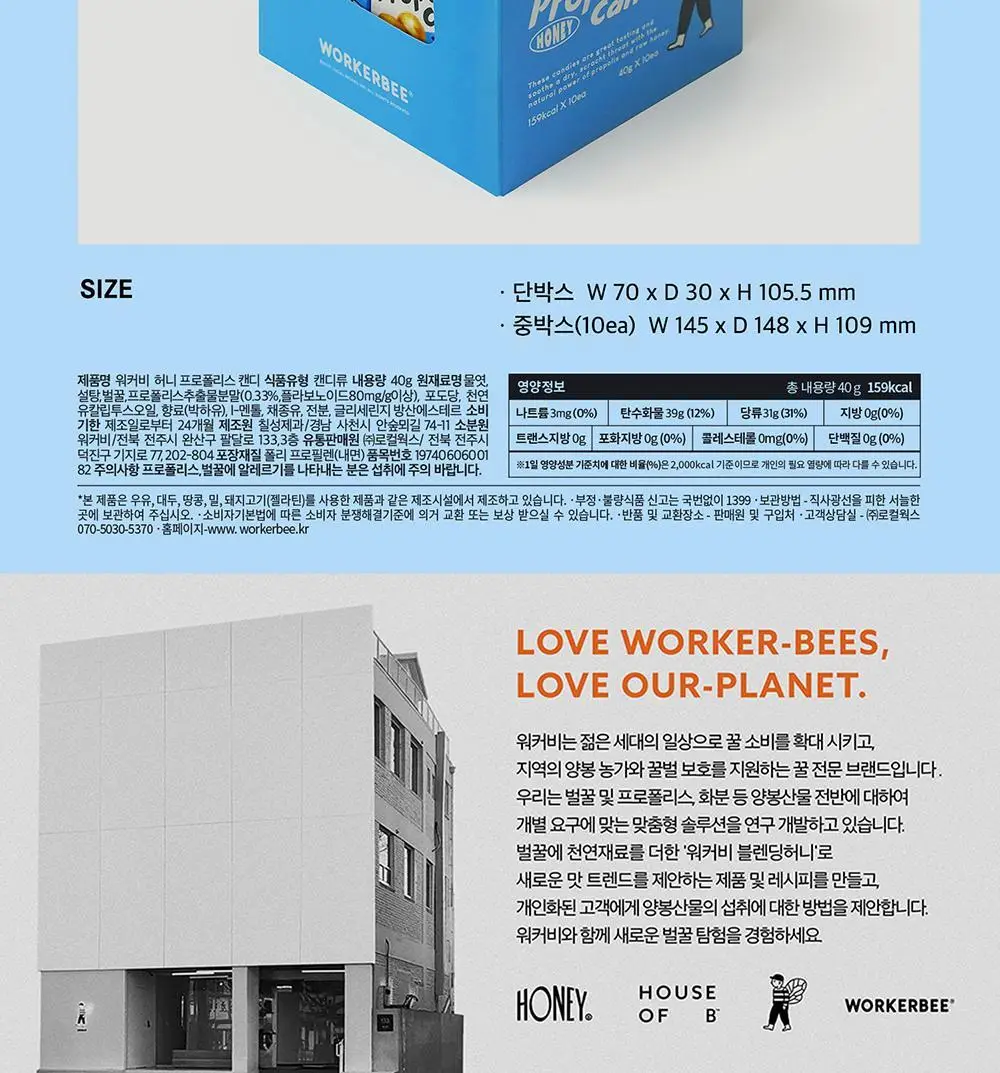 워커비 허니 프로폴리스 캔디 상세페이지 10