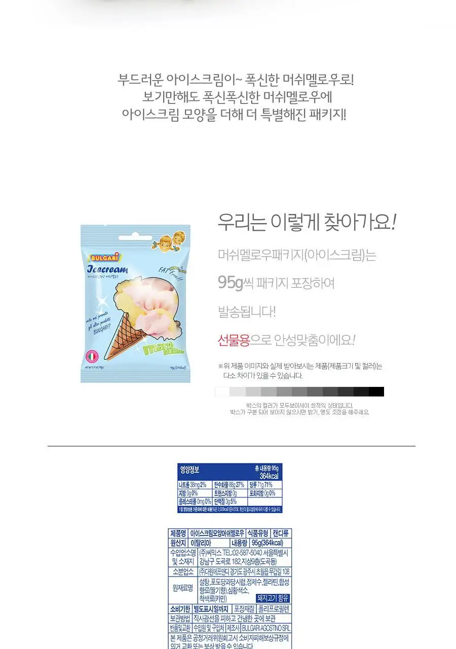 위니비니 머쉬멜로우패키지 아이스크림 95g 상세페이지 3