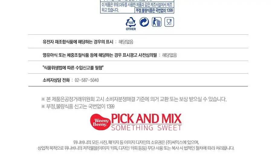위니비니 머쉬멜로우패키지 아이스크림 95g 상세페이지 4