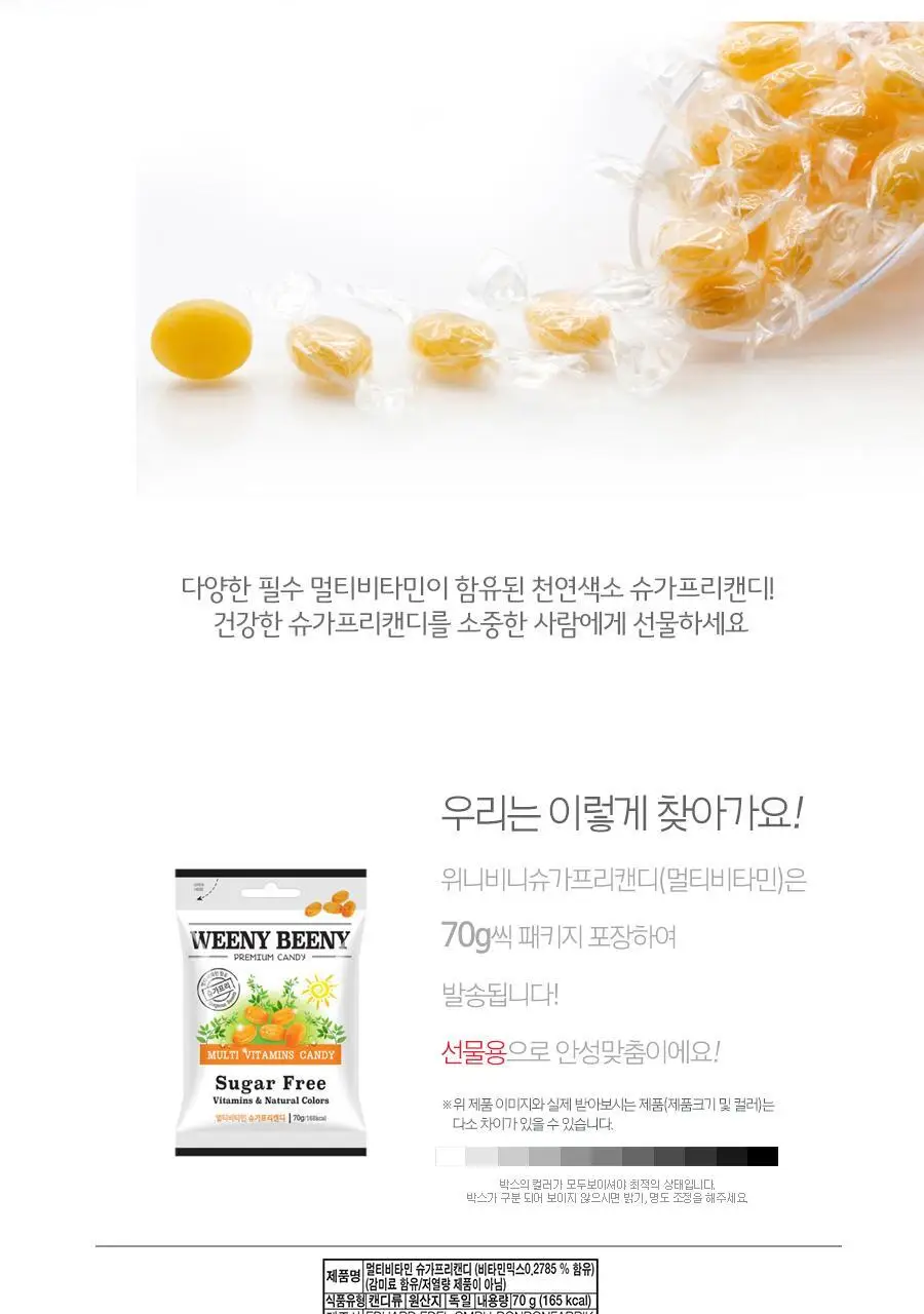 위니비니 슈가프리캔디 멀티비타민 70g 상세페이지 3