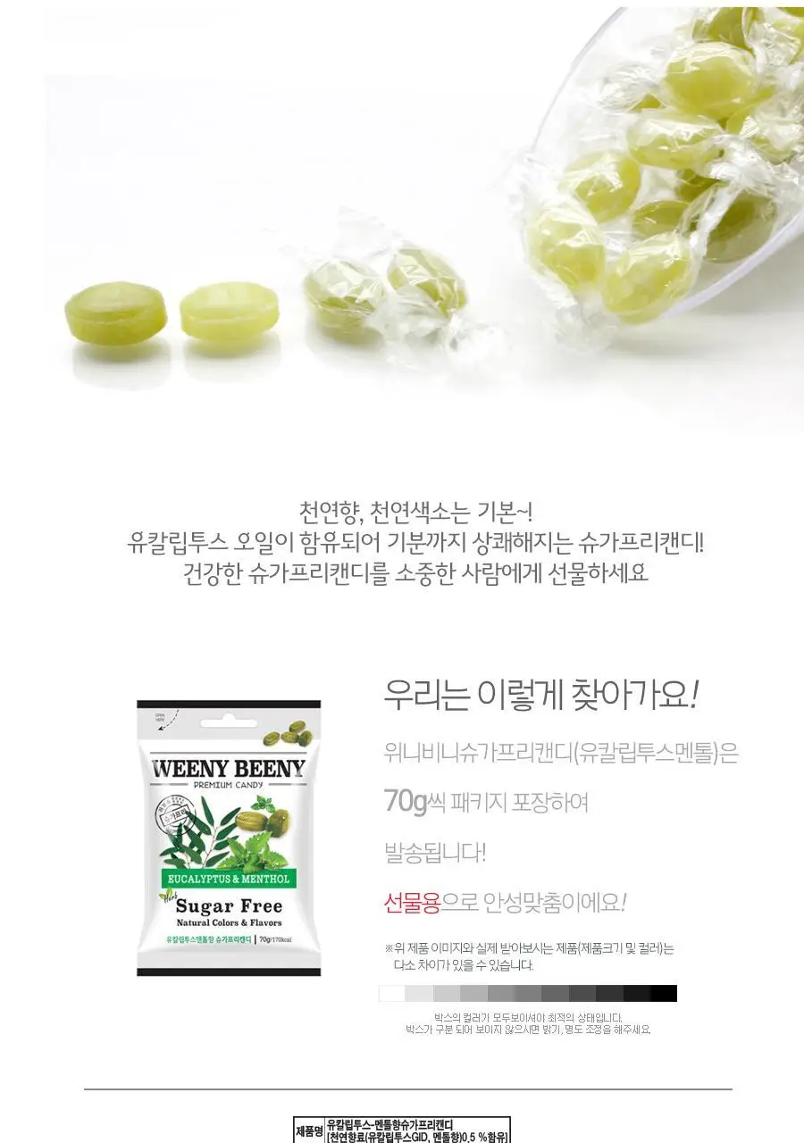 위니비니 슈가프리캔디 유칼립투스멘톨 70g 상세페이지 3