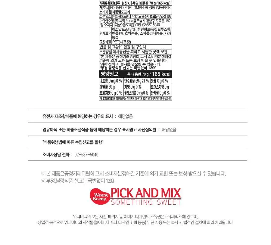 위니비니 슈가프리캔디 유칼립투스멘톨 70g 상세페이지 4