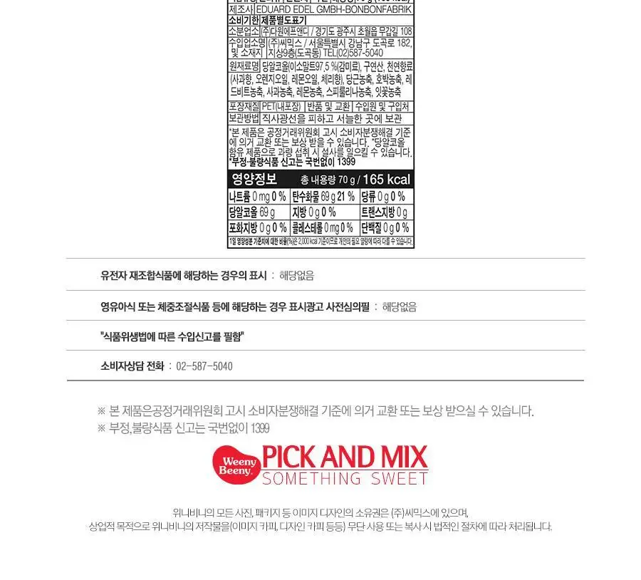 위니비니 슈가프리캔디 후르츠맛믹스 70g 상세페이지 4
