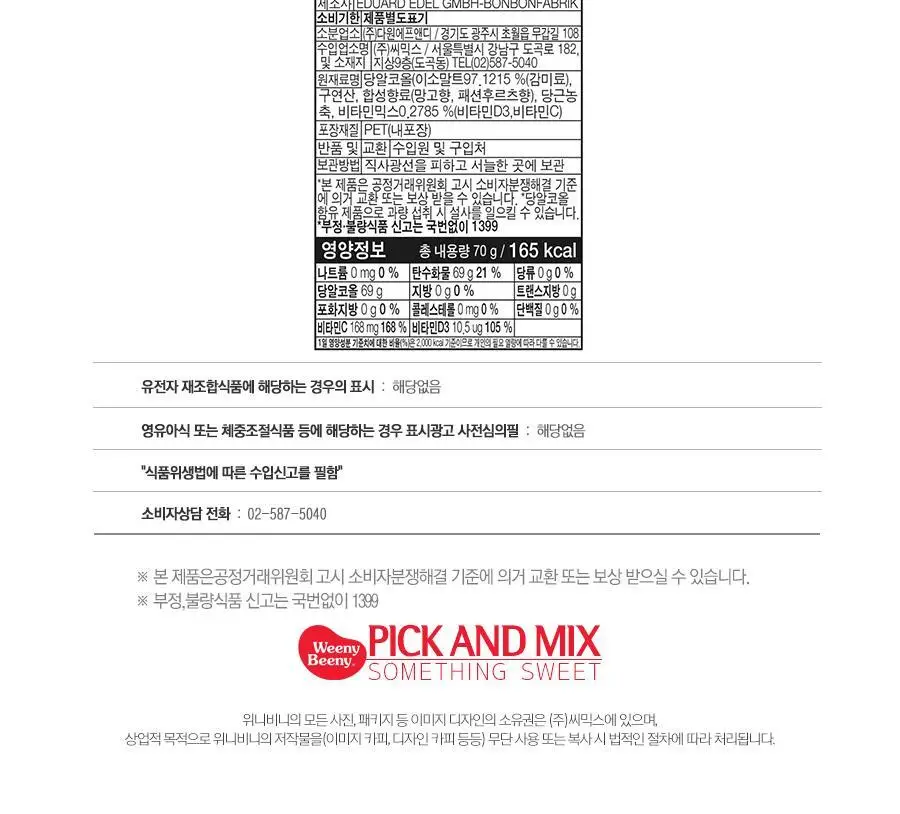 위니비니 슈가프리캔디 70g 3종 택1 상세페이지 13