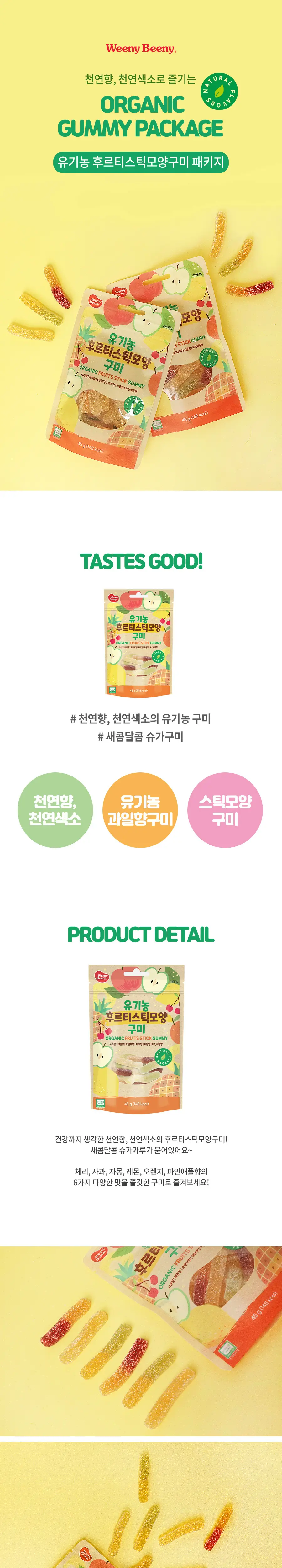 위니비니 유기농구미 45g 2종 중 택 1 상세페이지 2