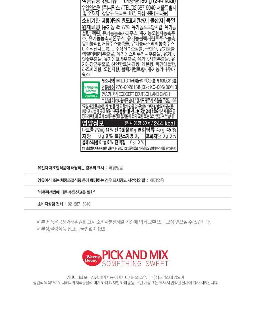 위니비니 유기농비건구미패키지 곰모양 80g 상세페이지 5