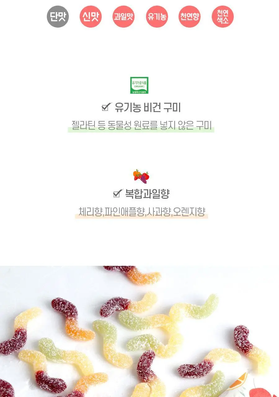 위니비니 유기농비건구미패키지 웜즈 80g 상세페이지 3