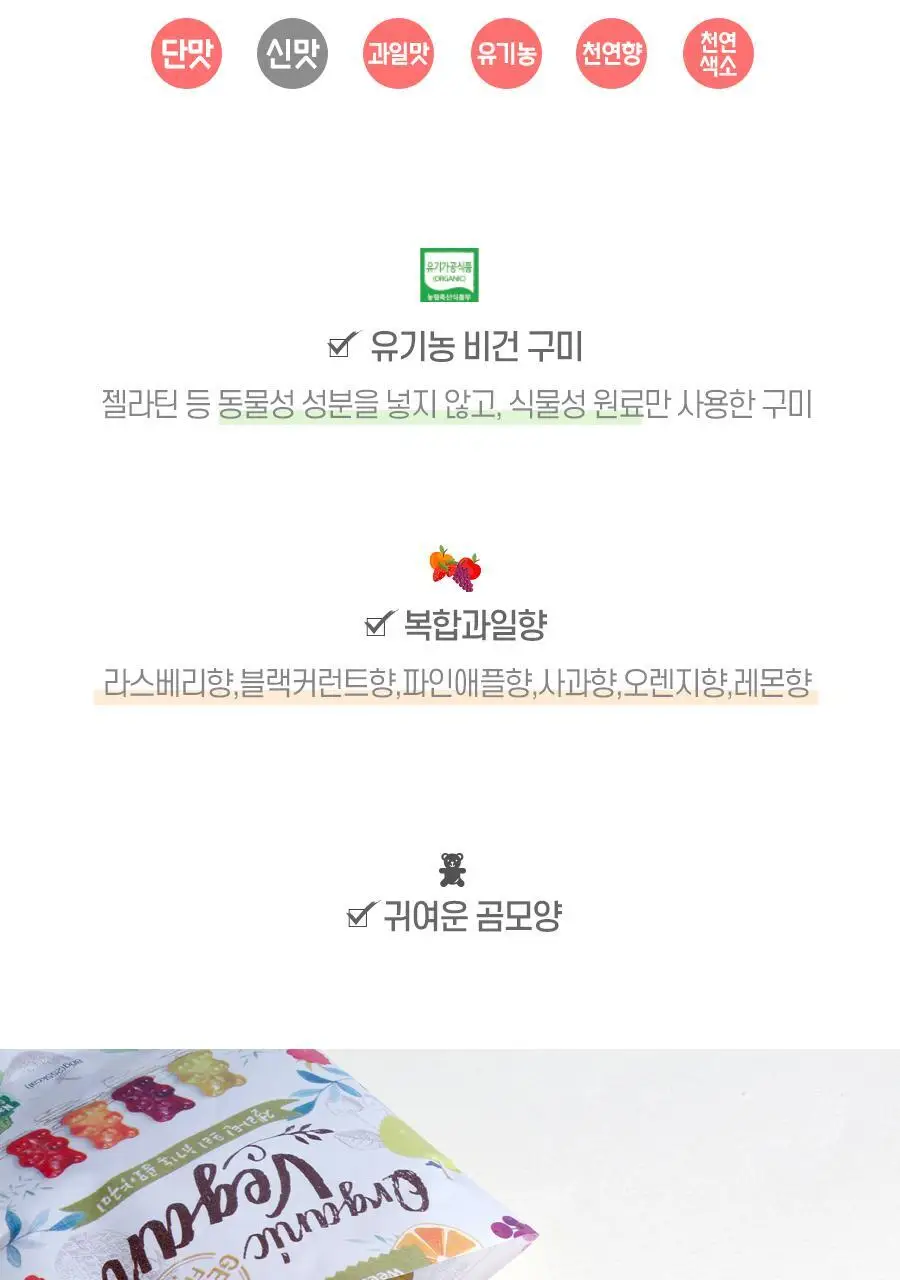 위니비니 유기농비건구미패키지 80g 2종 택1 상세페이지 4