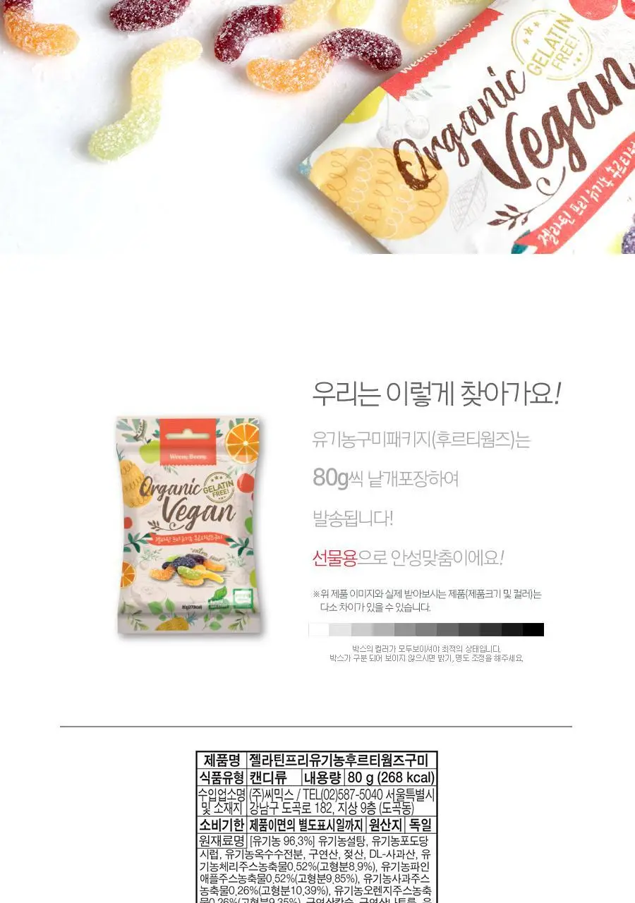위니비니 유기농비건구미패키지 80g 2종 택1 상세페이지 10